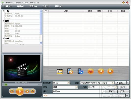 iMacsoft iPhone Video Converter绿色中文免费版,iMacsoft iPhone Video Converter绿色中文免费版下载,