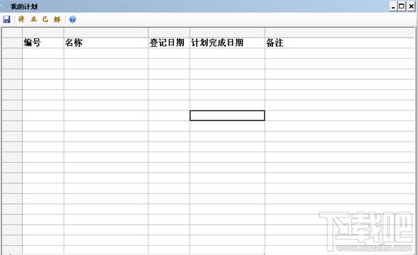我的计划,我的计划绿色版,MyPlan,my plan