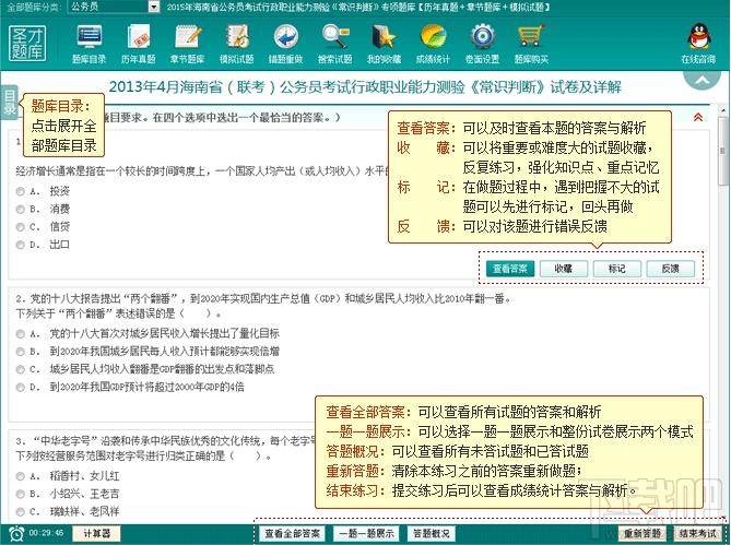圣才2015年海南省公务员考试行政职业能力测验《常识判断》专项题库,海南省公务员考试,海南省公务员考试行政职业能力测验,公务员考试