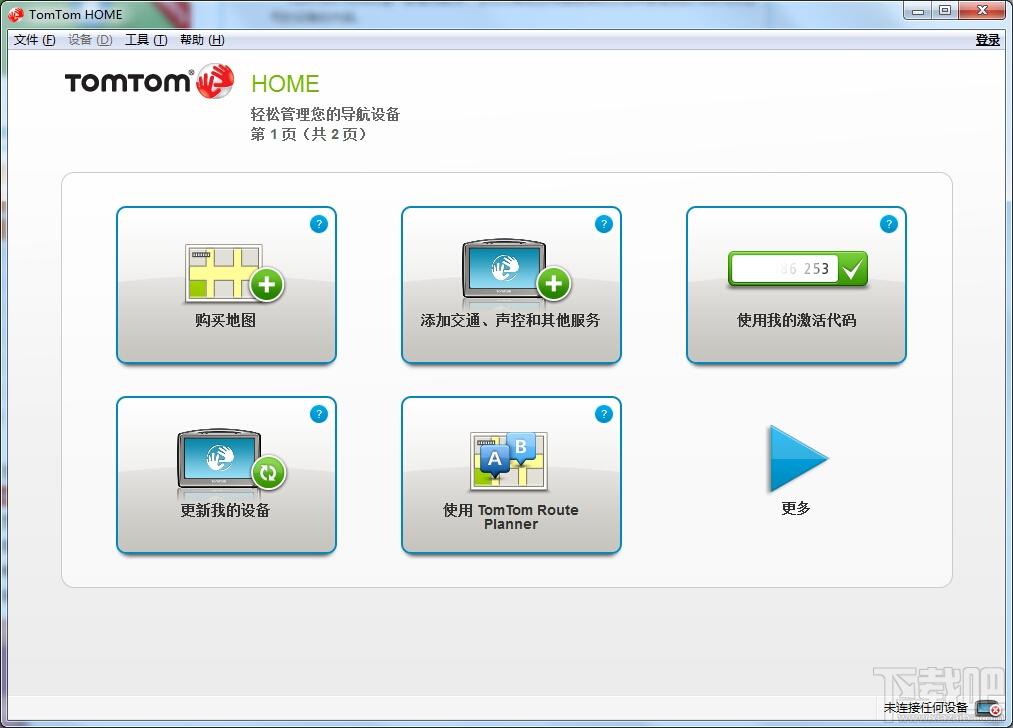 TomTom HOME,TomTom HOME下载,TomTom HOME官方下载