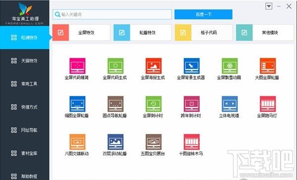 淘宝美工助手 绿色版,淘宝美工助手 绿色版下载,淘宝美工助手 绿色版官方下载