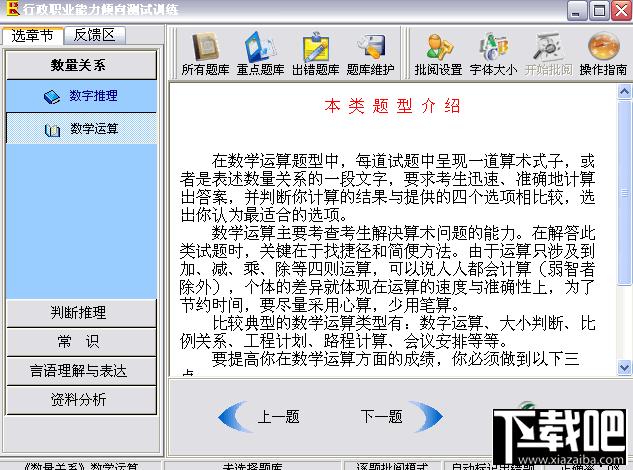 《公务员之路》公务员考试专用训练软件全国通用版,《公务员之路》公务员考试专用训练软件全国通用版下载,《公务员之路》公务员考试专用训练软件全国通用版官方下