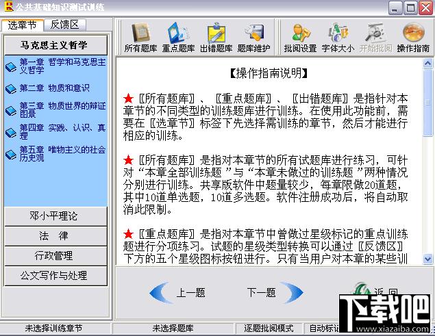 《公务员之路》公务员考试专用训练软件全国通用版,《公务员之路》公务员考试专用训练软件全国通用版下载,《公务员之路》公务员考试专用训练软件全国通用版官方下