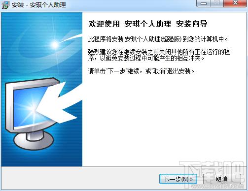 安琪个人助理,安琪个人助理标准版,电脑商务通