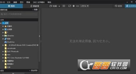 DxOPhotoLab,图像.