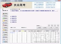 大众驾驶员模拟考试软件,大众驾驶员模拟考试软件下载,大众驾驶员模拟考试软件官方下载