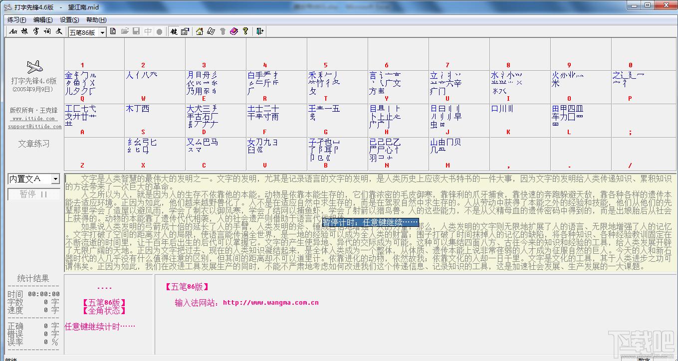 打字先锋,打字先锋下载,打字先锋官方下载