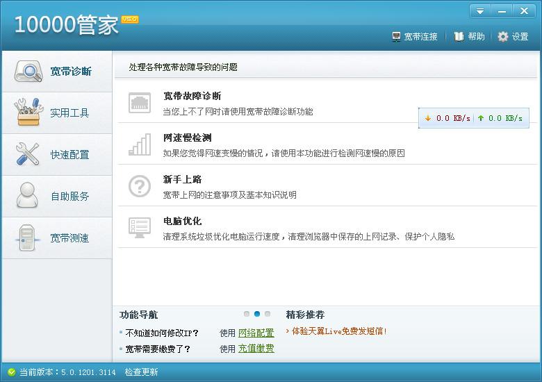 上网助手,宽带上网助手,宽带上网助手下载,上网软件