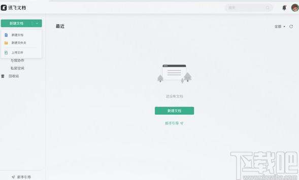 讯飞文档下载,办公软件,协同办公