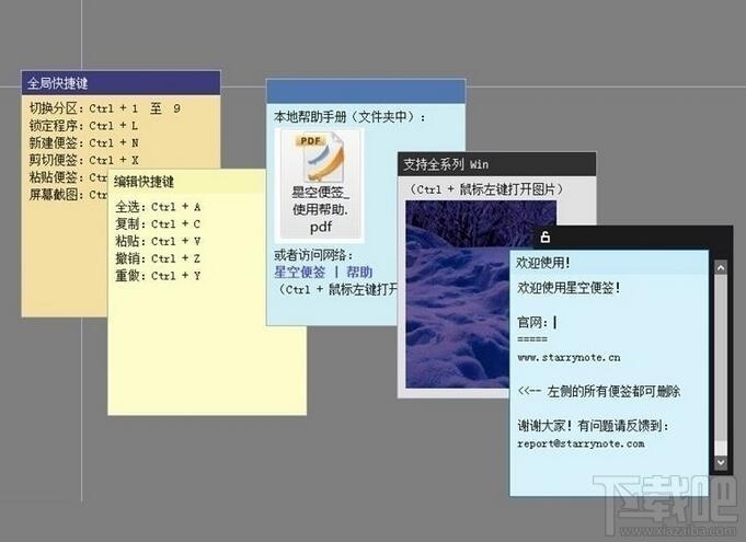 星空云便签,星空云便签下载,StarryNote
