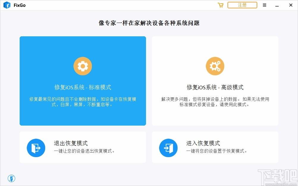 itoolab FixGo下载,IOS系统修复软件,IOS系统修复