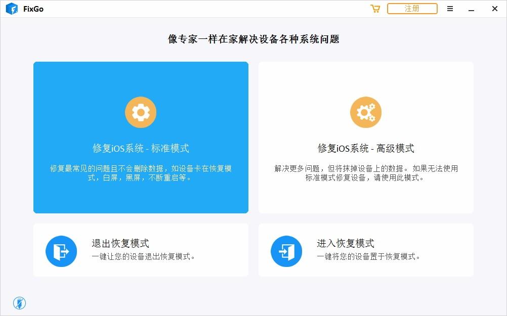 itoolab FixGo下载,IOS系统修复软件,IOS系统修复
