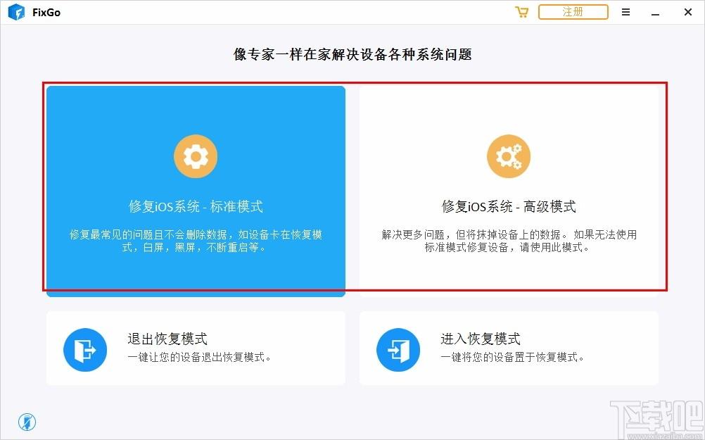 itoolab FixGo下载,IOS系统修复软件,IOS系统修复