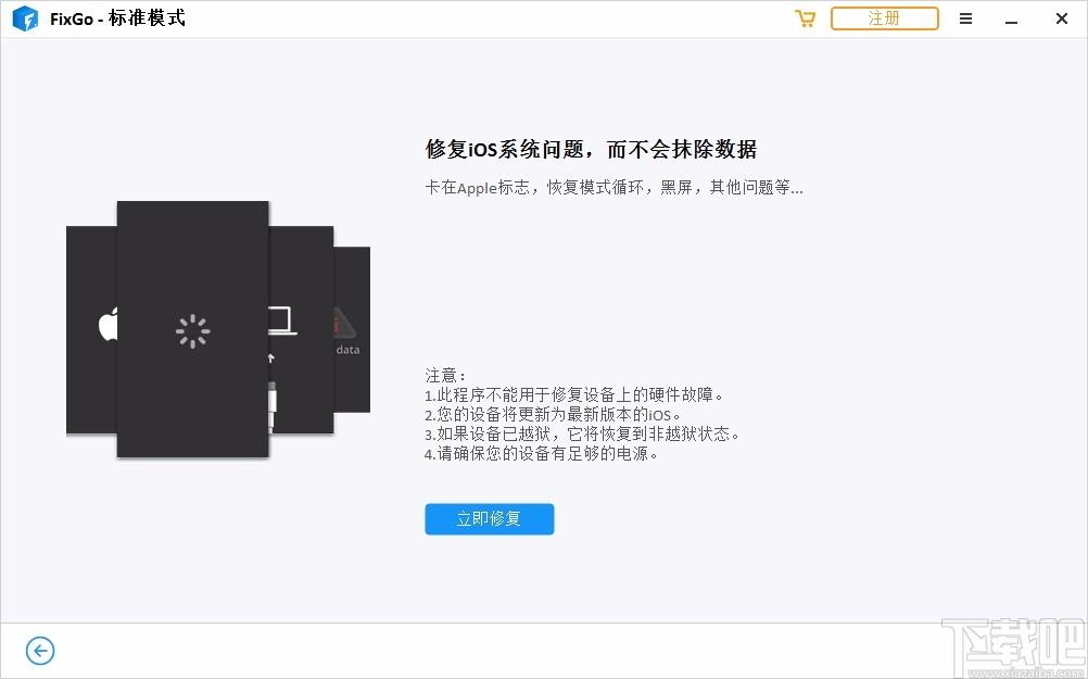 itoolab FixGo下载,IOS系统修复软件,IOS系统修复