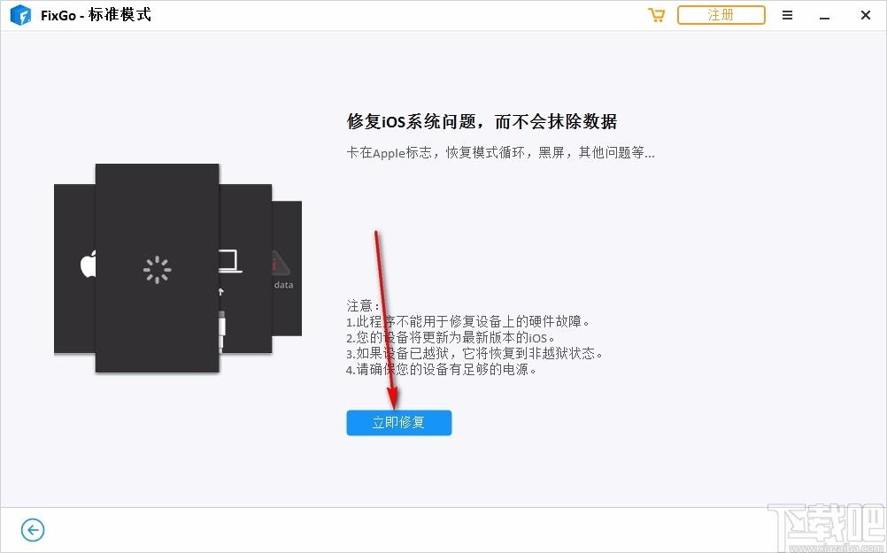 itoolab FixGo下载,IOS系统修复软件,IOS系统修复