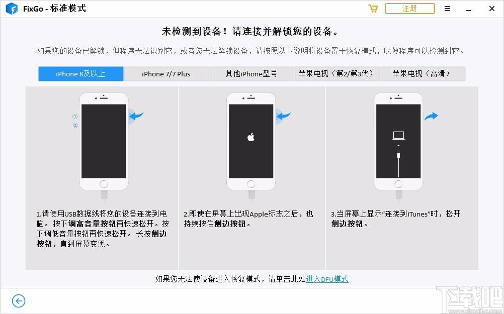 itoolab FixGo下载,IOS系统修复软件,IOS系统修复