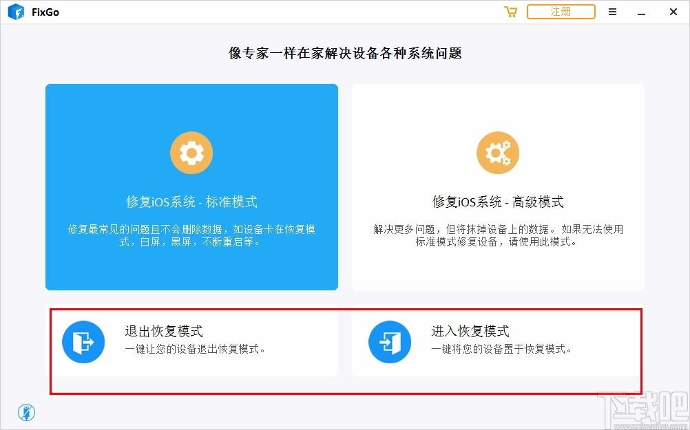 itoolab FixGo下载,IOS系统修复软件,IOS系统修复