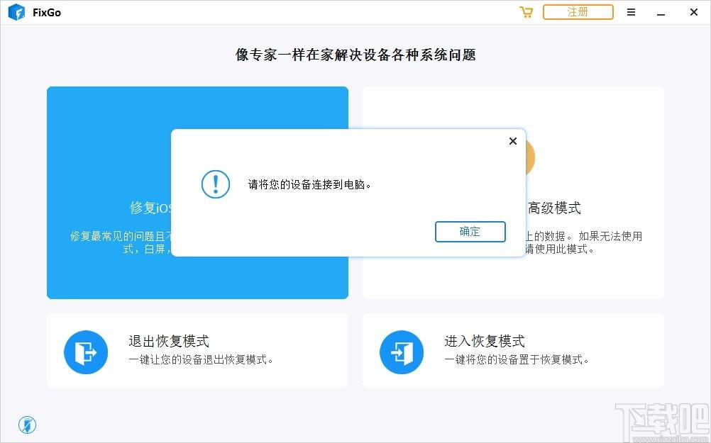 itoolab FixGo下载,IOS系统修复软件,IOS系统修复