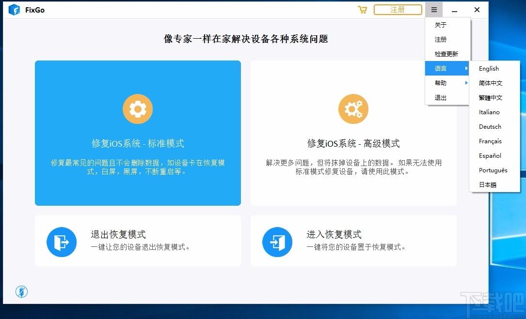 itoolab FixGo下载,IOS系统修复软件,IOS系统修复