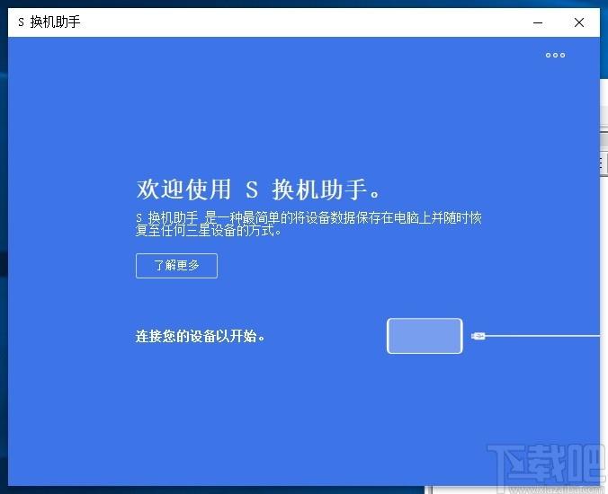 S换机助手下载,换机助手,系统软件,手机管理,换机