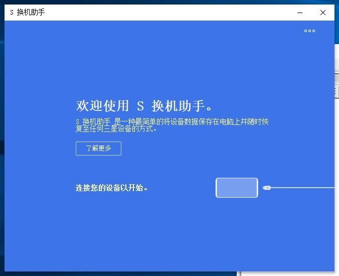 S换机助手下载,换机助手,系统软件,手机管理,换机