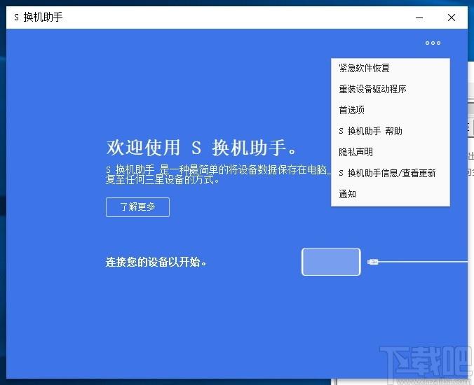 S换机助手下载,换机助手,系统软件,手机管理,换机