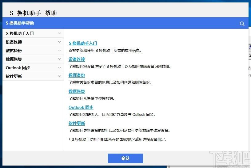 S换机助手下载,换机助手,系统软件,手机管理,换机