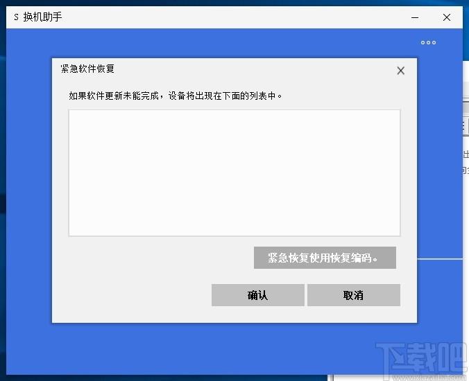S换机助手下载,换机助手,系统软件,手机管理,换机