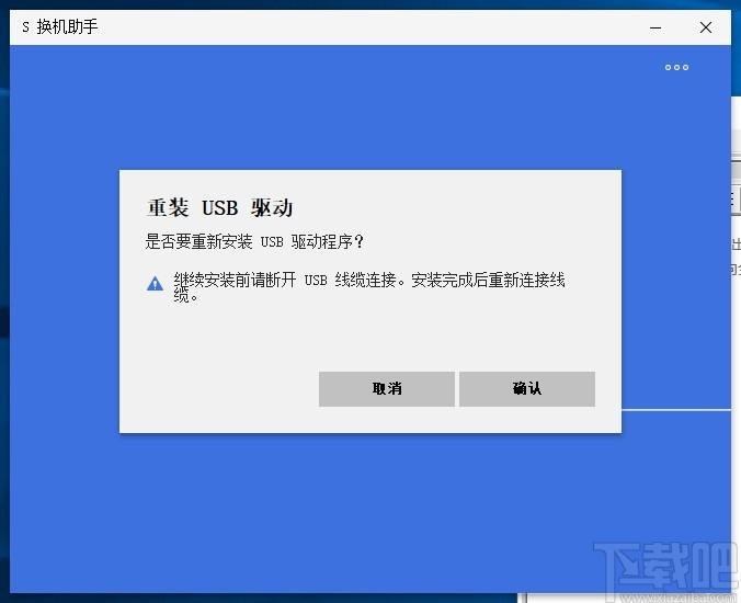 S换机助手下载,换机助手,系统软件,手机管理,换机