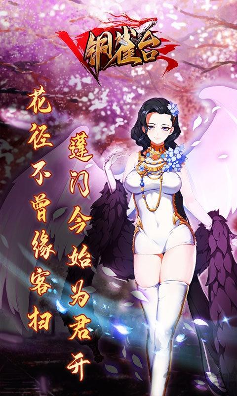 铜雀台bt版下载,铜雀台,三国手游,萌娘手游