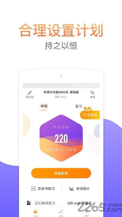考满分词汇雅思下载,考满分词汇,学习app,英语app