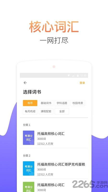 考满分词汇雅思下载,考满分词汇,学习app,英语app