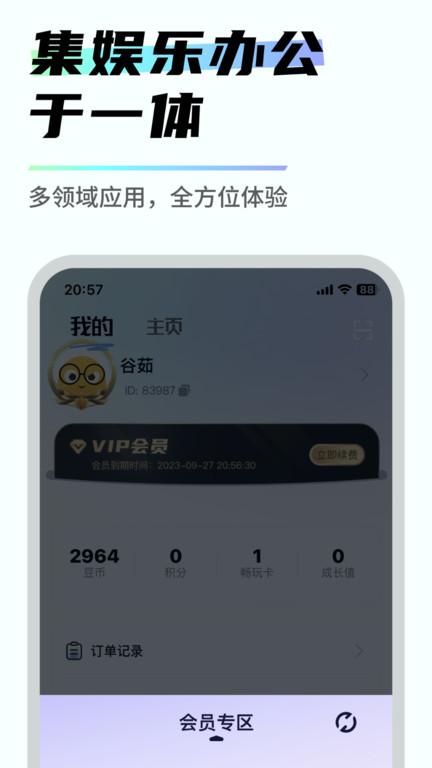易腾云app官方版下载,易腾云,云电脑app,云游戏app
