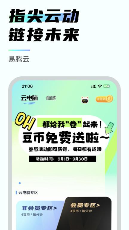 易腾云app官方版下载,易腾云,云电脑app,云游戏app