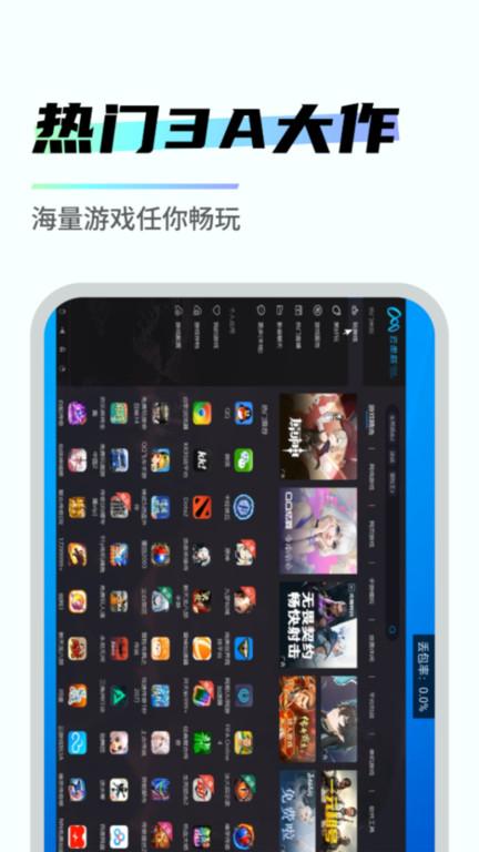 易腾云app官方版下载,易腾云,云电脑app,云游戏app