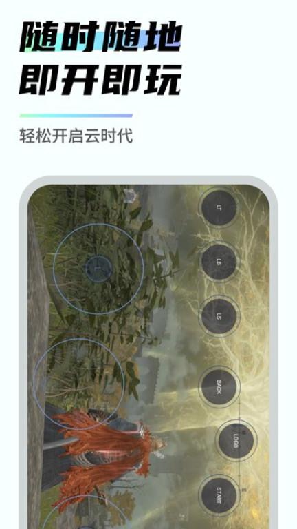 易腾云app官方版下载,易腾云,云电脑app,云游戏app