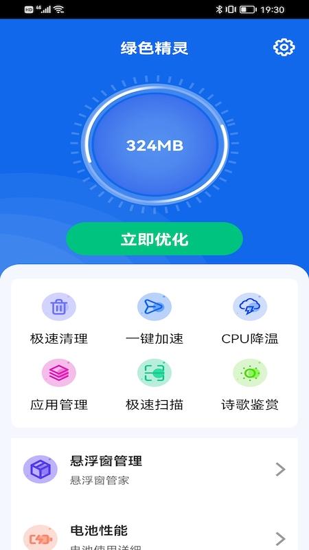 绿色精灵app下载,绿色精灵,清理app,优化app