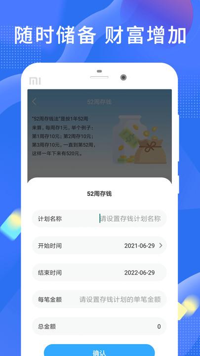 安项目手机版下载,安项目,记账app,存钱app