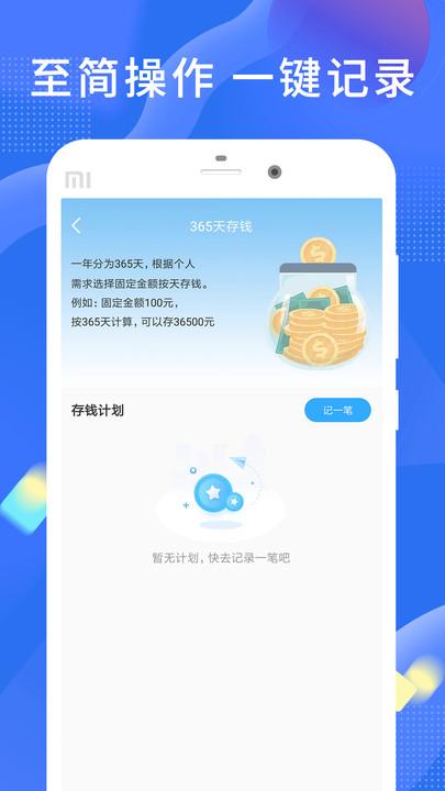 安项目手机版下载,安项目,记账app,存钱app