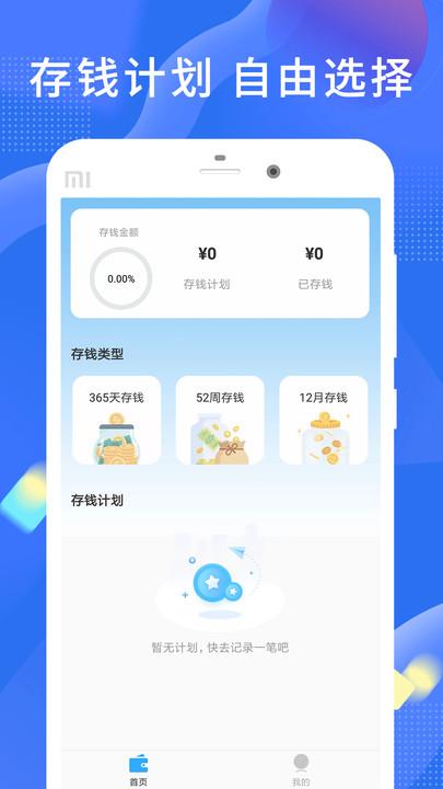 安项目手机版下载,安项目,记账app,存钱app
