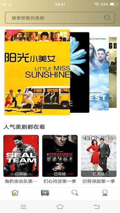 人人美剧天堂影视大全最新版下载,人人美剧天堂影视大全,美剧app,播放器app