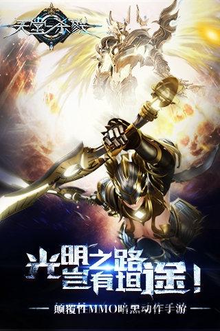 果盘天堂杀戮手游下载,天堂杀戮,暗黑手游,魔幻手游,果盘手游