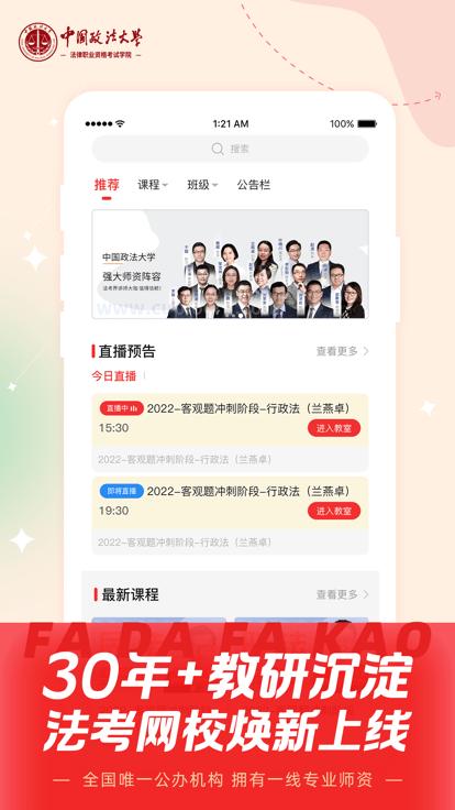 法大法考最新版下载,法大法考,法学app,法考app