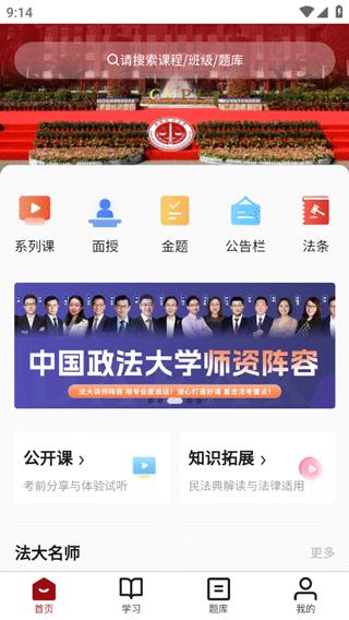 法大法考最新版下载,法大法考,法学app,法考app