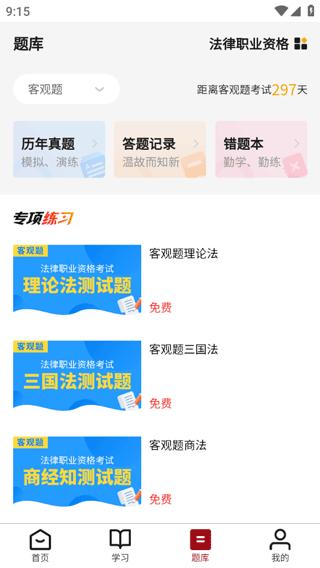 法大法考最新版下载,法大法考,法学app,法考app