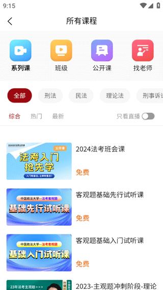 法大法考最新版下载,法大法考,法学app,法考app
