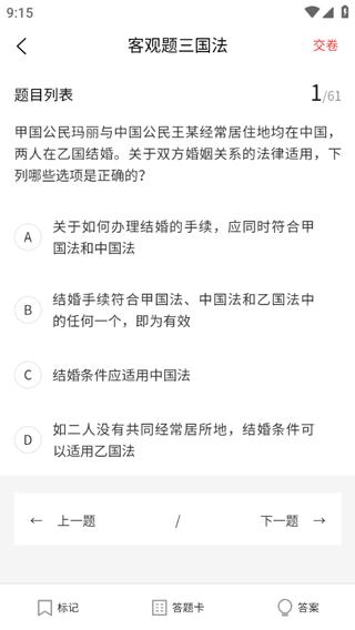 法大法考最新版下载,法大法考,法学app,法考app