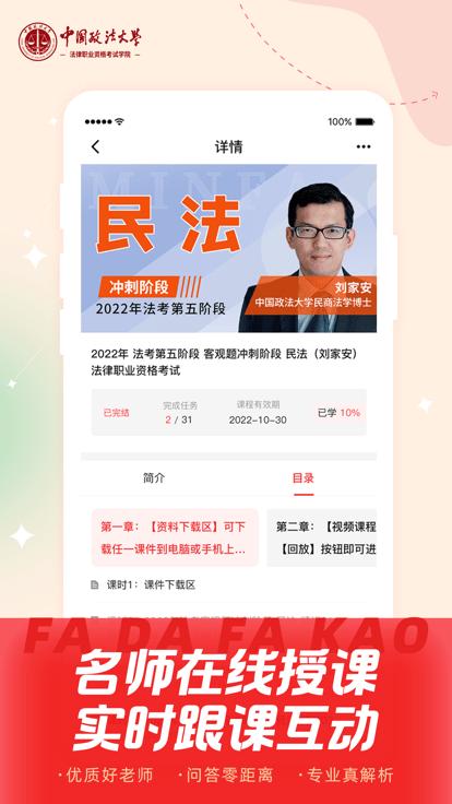 法大法考最新版下载,法大法考,法学app,法考app