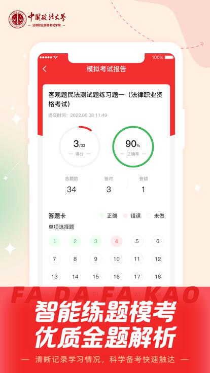 法大法考最新版下载,法大法考,法学app,法考app