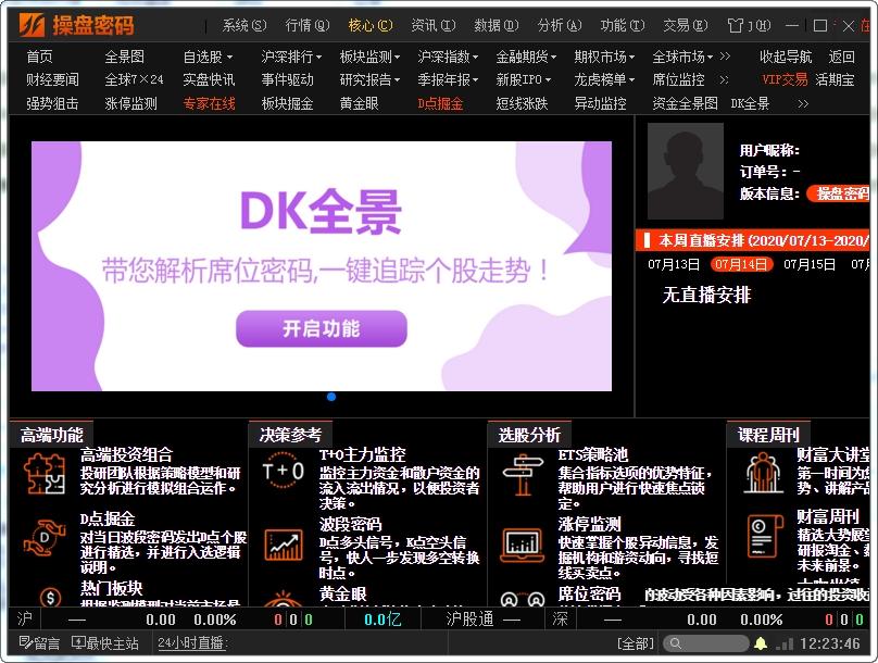 东方财富通.